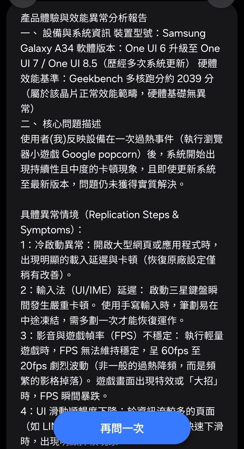 三星a34，或其他中階手機的卡頓與調校真相（內附我的小經驗，詳細數據與錯誤報告）還有人用其他中階手機遇到卡頓狀況嗎，歡迎討論喔！！！！！(*¯︶¯*)