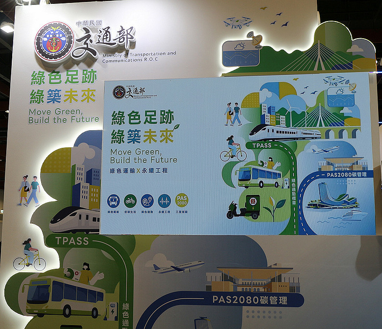 2026亞太永續博覽會 交通部以「綠色運輸」及「永續工程」展現交通領域淨零轉型新實力