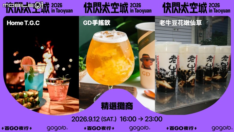 點我看大圖 報名就能現場抽Space X股票!Gogoro百Go夜行快閃桃園太空城!