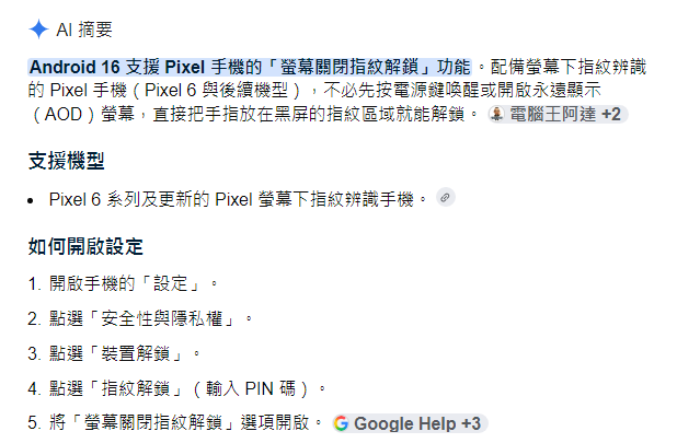 請問Pixel手機功能和用料