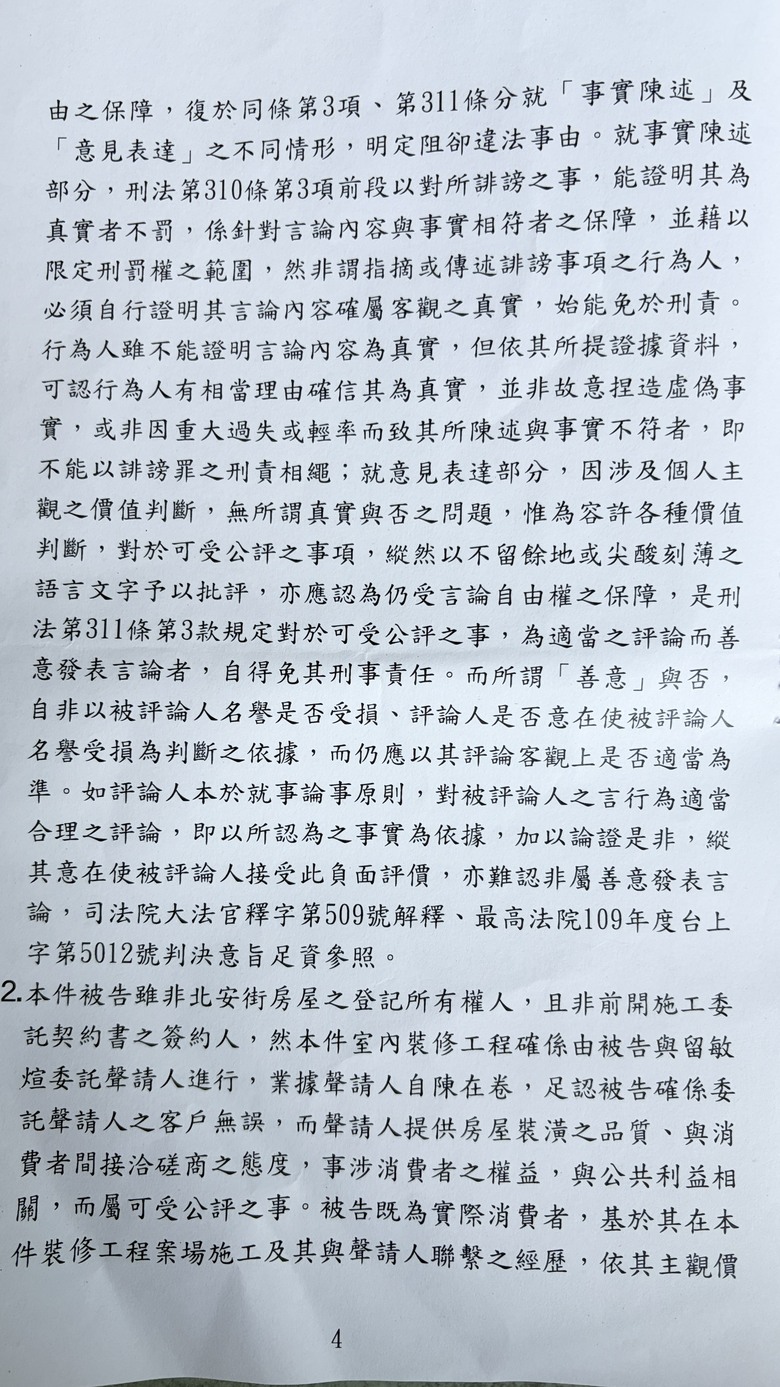 【裝潢糾紛 查明屬實】 炘銳室內裝修設計 爭議持續擴大再延燒！高檢署 × 國稅局 檢調關鍵文件接連曝光 「誰在扭曲真相、誤導大眾？」【真相越挖越驚人！】