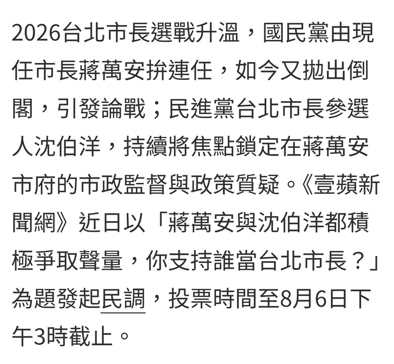民調 台北市長候選人 遙遙領先