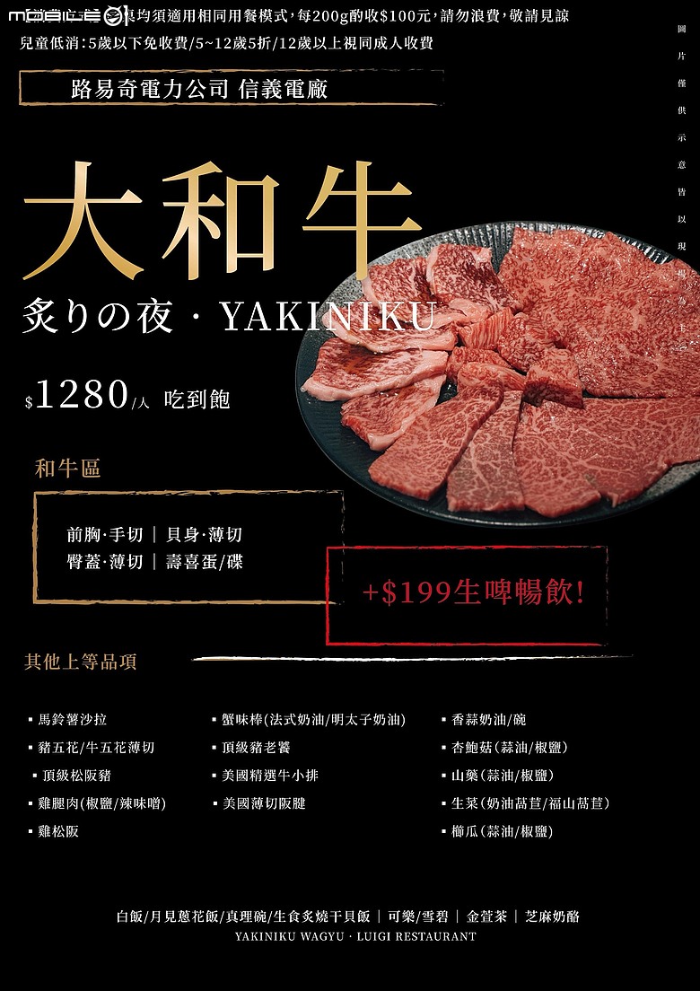 點我看大圖 開箱電力公司和牛吃到飽 | 路易奇電力公司信義電廠
