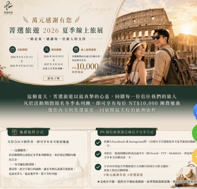 分享義大利旅遊-旅行社選擇