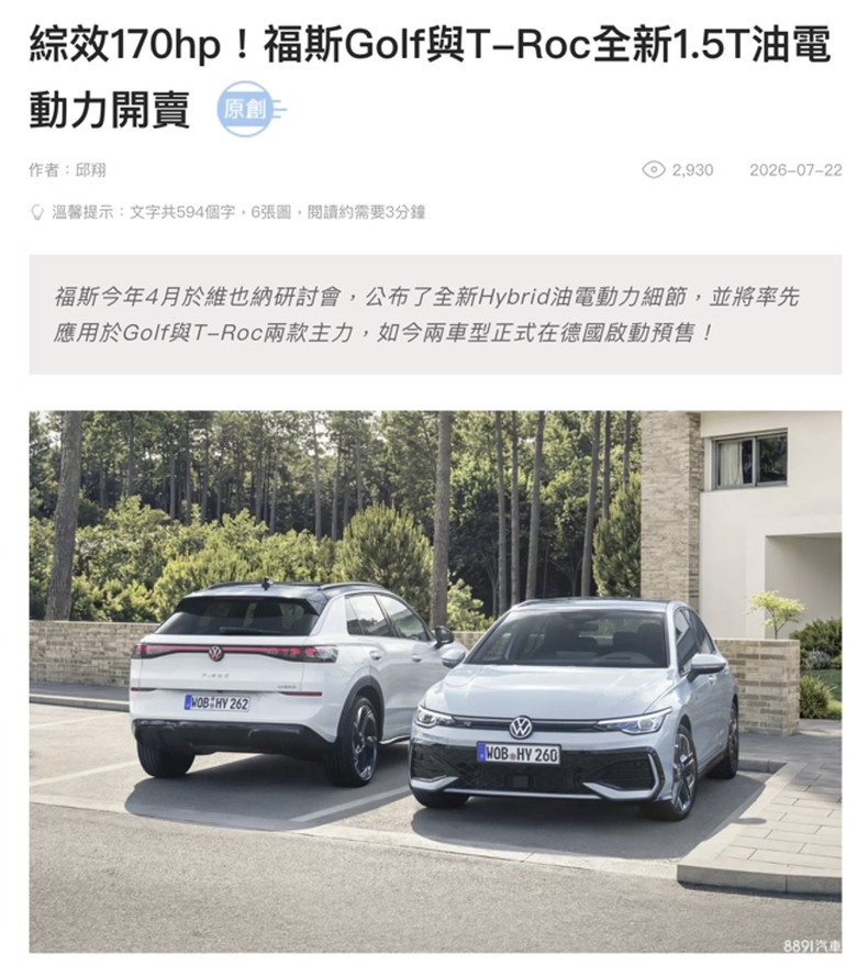 Toyota跟Honda油電以外的新選擇，福斯油電「後來居上」或許更有優勢