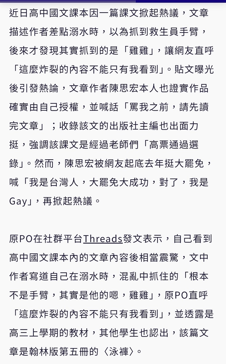 高中國文刪文言文放「溺水抓雞雞」作者被起底曾挺「大罷免」