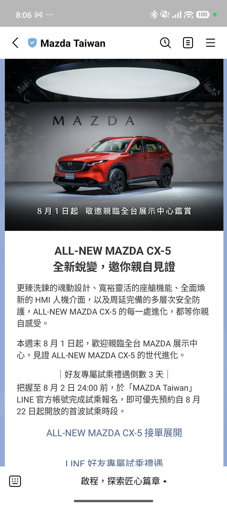 趕在展間第一天上架來看All New CX-5的賞車心得分享~~