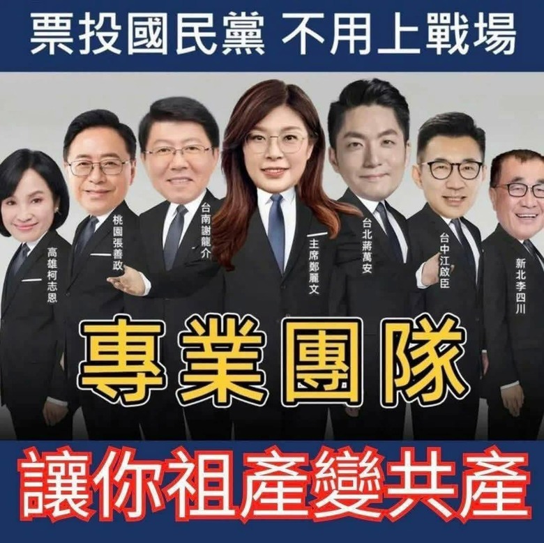 票投國民黨不用上戰場!