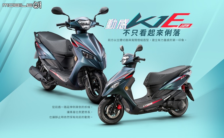 KYMCO K1 E 125 最低只要48,500元，搭載10.1匹馬力與37.4公升車廂空間，再次掀起國民車大戰！