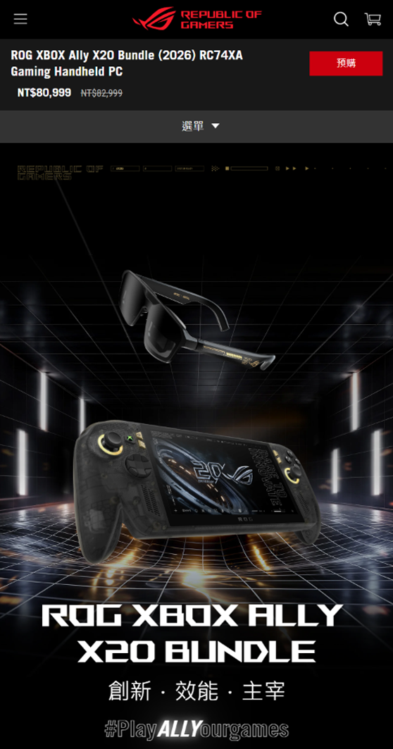 ROG Xbox Ally X20 同捆價格公布~單機版不賣台灣~