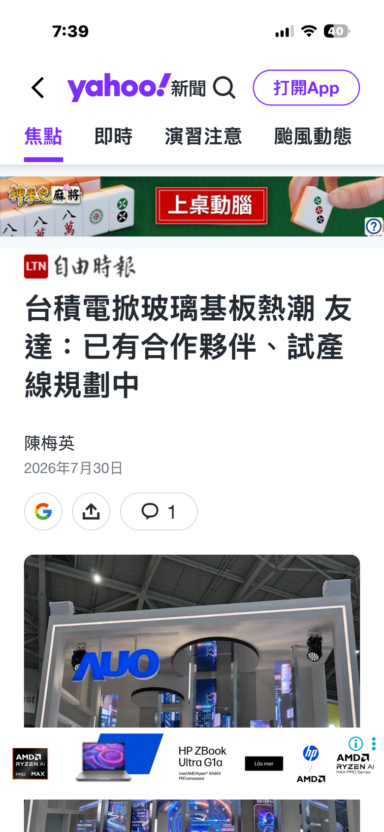 2409友達 $30 可以追嗎 !?