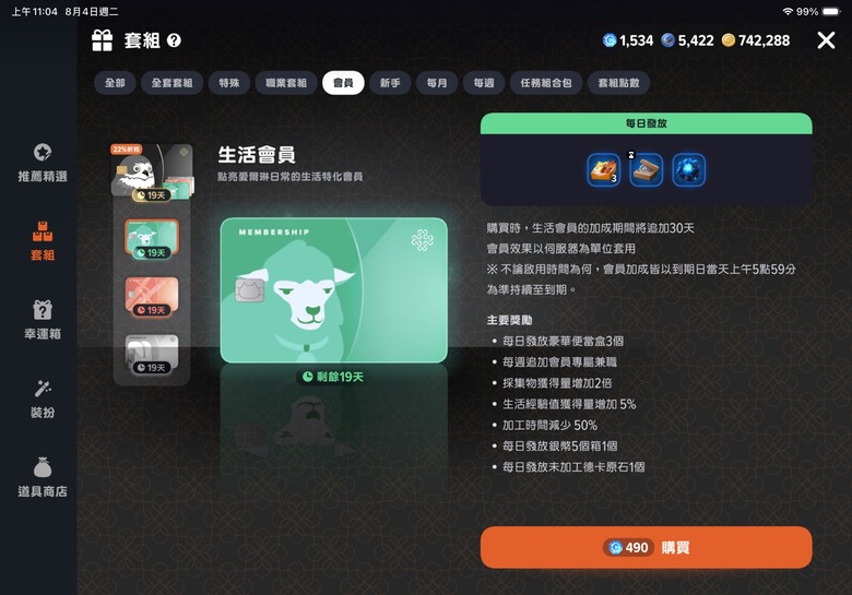 《瑪奇Mobile》有生活月卡的必看！分身兼職搬磚賺零用錢