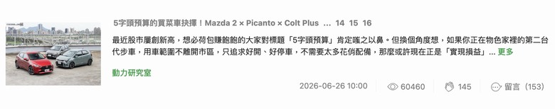配備陽春、安全性差,價格差不多難怪很多人選CUV
