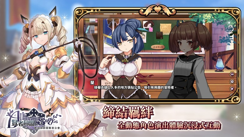 《賢者同盟》8月13日 多平台上市 境界之詩 團隊國產新作 集結美少女 在地下城實現征服魔王的野望 | 虛寶碼:T6PP6T | 精靈、餓鬼、賢者等百位美少女 培養羈絆、解鎖專屬劇情 挑戰魔王之柱