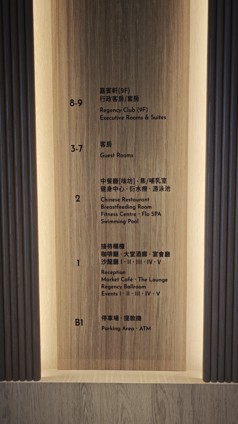 桃園國際機場凱悅酒店味坊中餐廳食記 & 烘焙坊糕點分享~