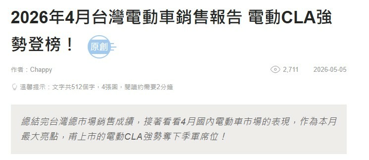 中國不要長軸CLA?那給台灣吧!160萬豪華電動房車有沒有搞頭?