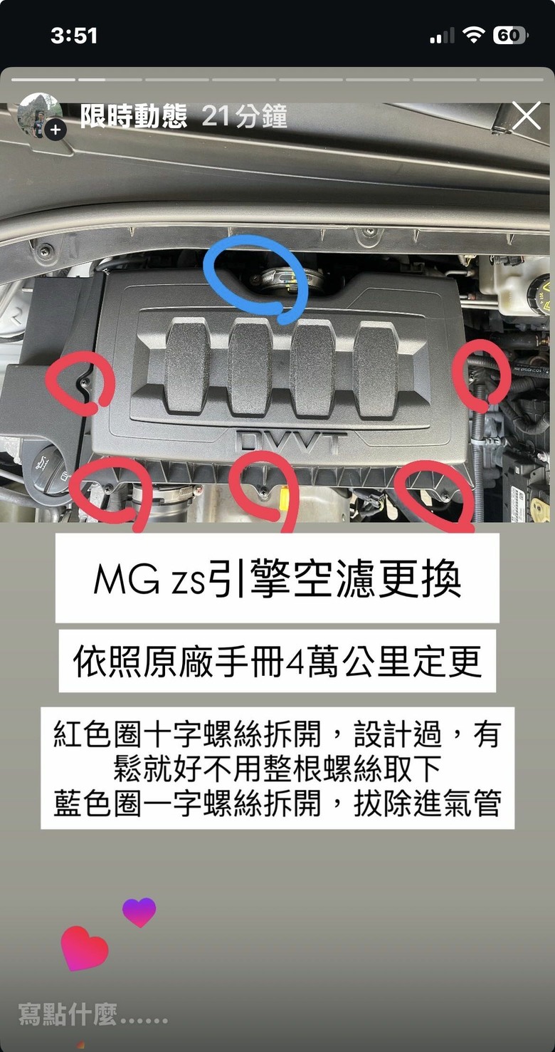MG ZS 空濾、冷氣濾網更換