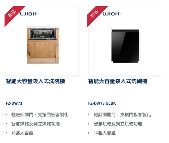 洗碗機推薦哪個？富士皇好用嗎？
