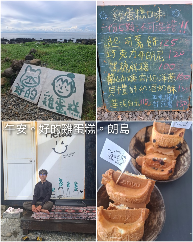 蘭嶼。6天5夜
