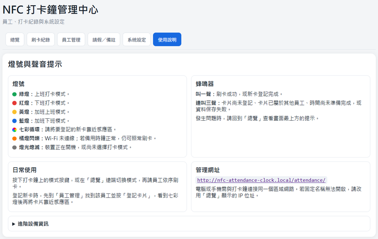 從零開始 400元DIY 一台具備 Web 管理介面的 NFC 打卡鐘