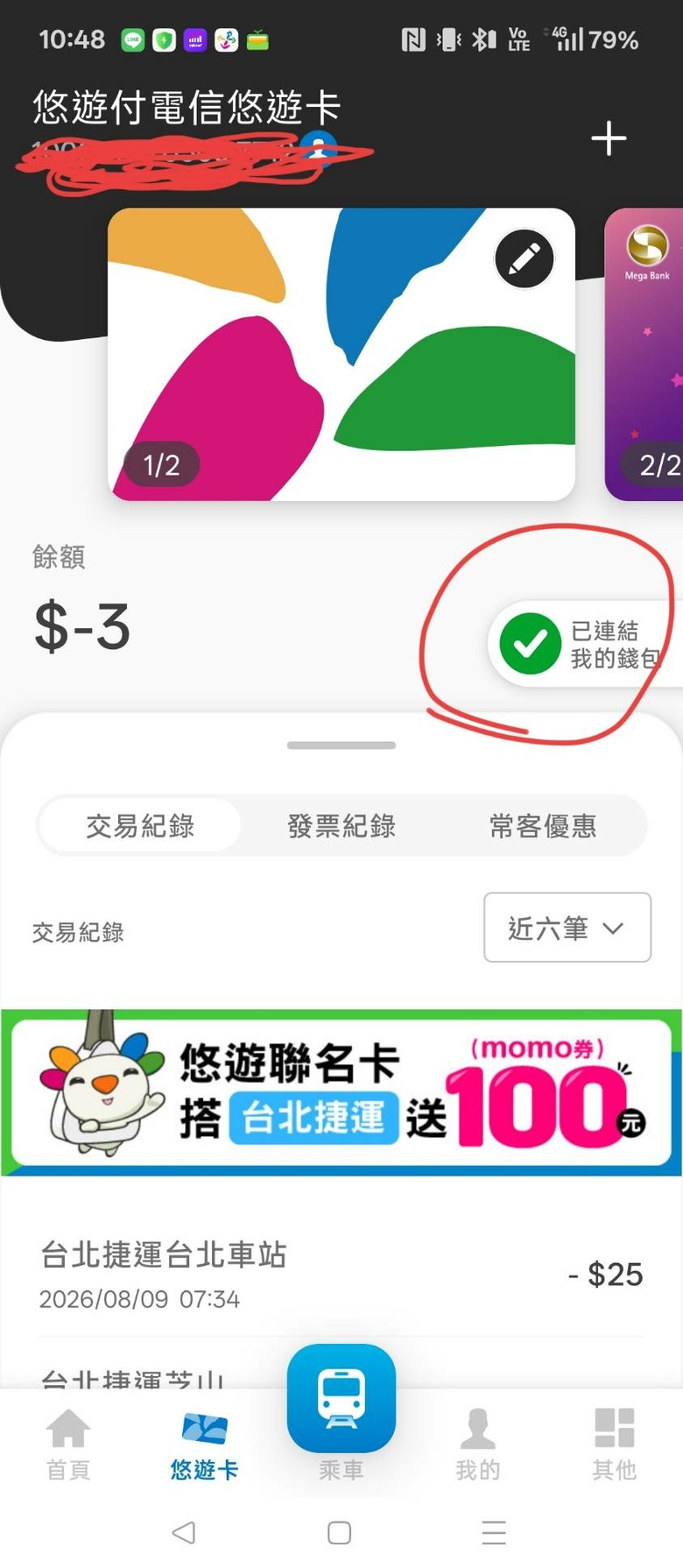 在OPPO FIND N6 裡順利使用悠遊卡坐車購物
