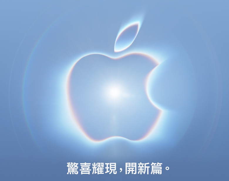 蘋果將於 9／ 10 日凌晨舉辦『驚喜耀現，開新篇』發表會 iPhone 18／摺疊機要來了！