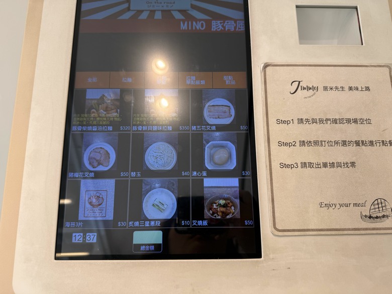 新北拉麵推薦｜Jimmy × Mino 日式拉麵，必點菜單與價格介紹