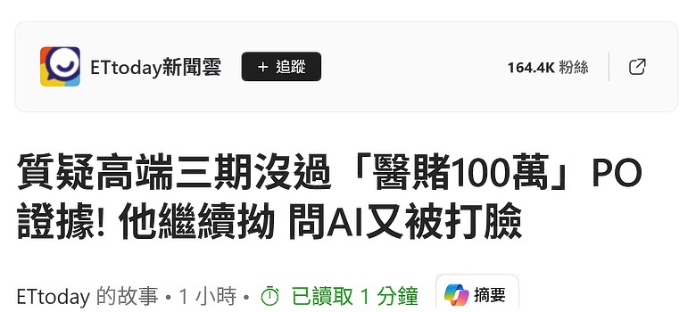 質疑高端三期沒過「醫賭100萬」PO證據! 他繼續拗 問AI又被打臉