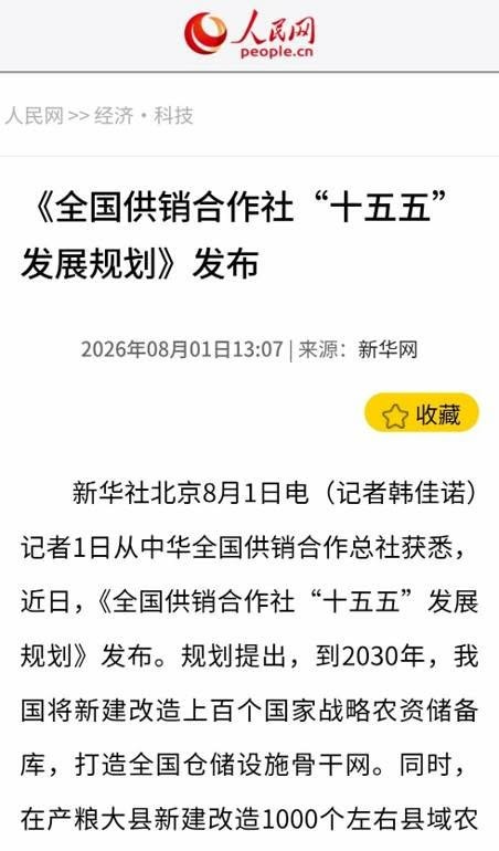 供銷社回來了