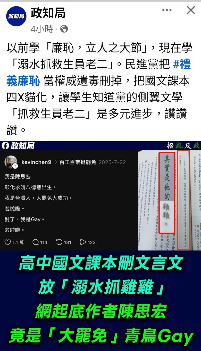 高中國文課本「溺水抓雞雞」，作者是大罷免青鳥Gay