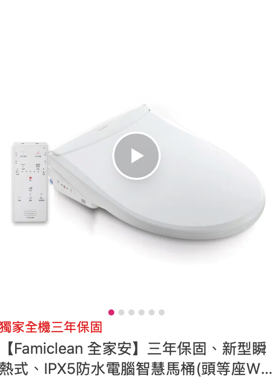 免治馬桶座選購請益（內有選手）