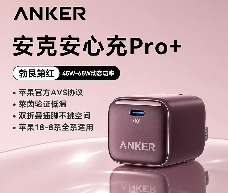 支援iPhone18Pro、18ProMax AVS協議充電頭