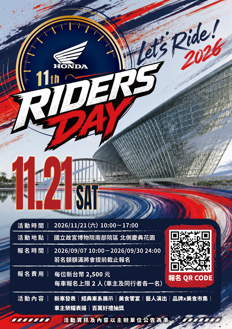 點我看大圖 Honda Riders Day 2026全國大會師將於嘉義故宮南院舉辦,9月7號上午十點開放報名