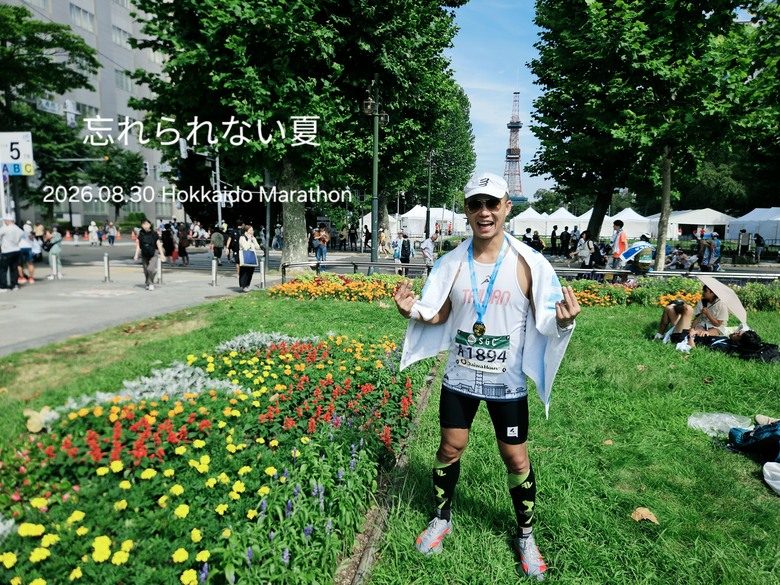 【心得分享】在北國奔跑的滋味 — 2026 北海道馬拉松