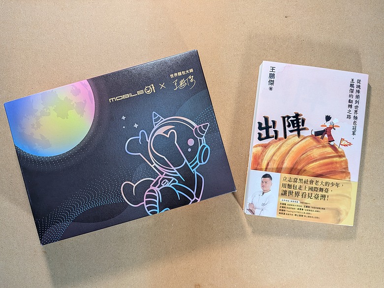 點我看大圖 超美味及誠意滿滿的「Mobile01 X 世界麵包大師王鵬傑」中秋禮盒