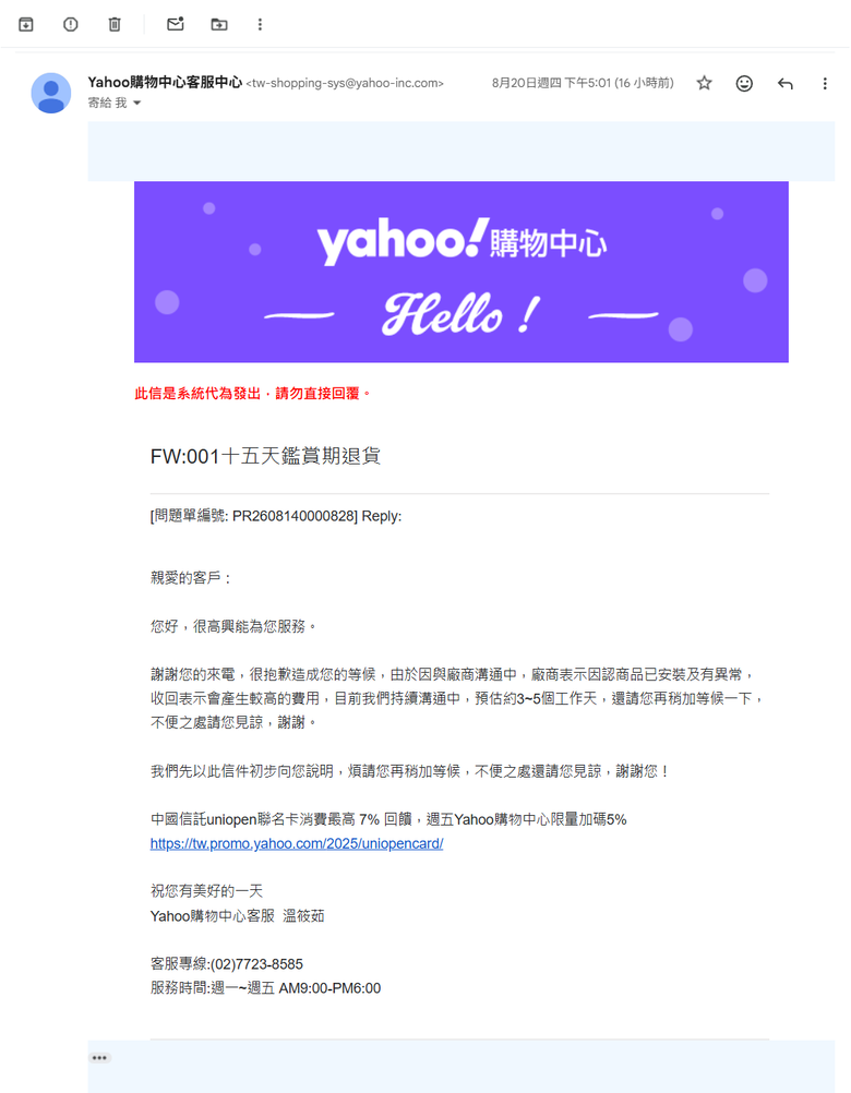 Yahoo購物中心購買SPORTONE U25 LITE(代理商 愛魔豆國際有限公司)自行車，組裝後發現前輪偏擺、變速異常，退貨處理紀錄