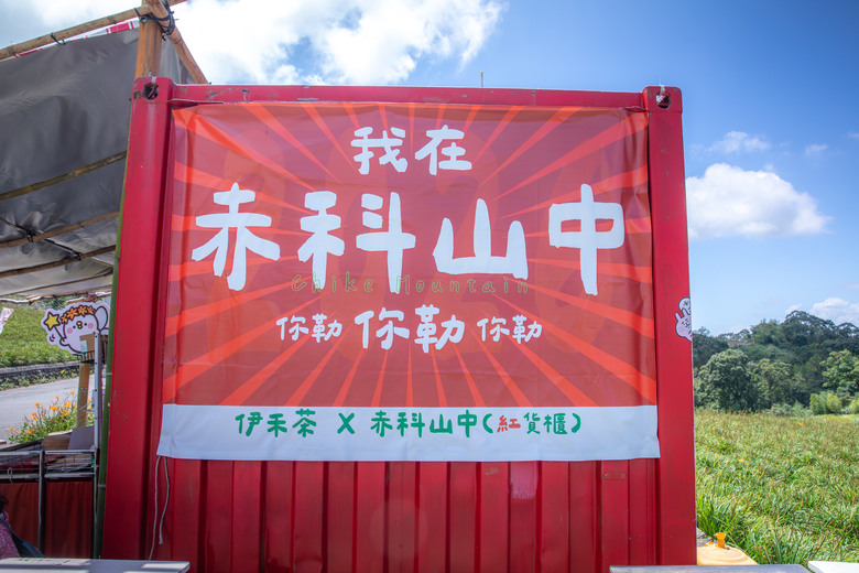 熱血一日暢遊赤柯山與六十石山金針花海美景