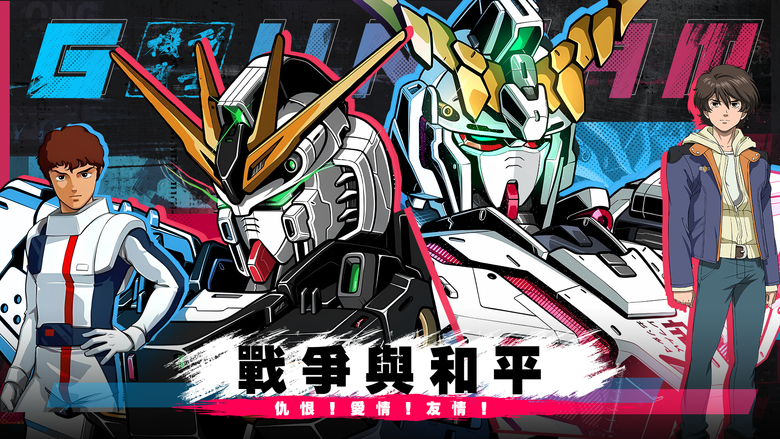 《機甲核心》Mecha Core 9月27日 開啟最新伺服器 機動戰士鋼彈 3D回合制 RPG | 萬抽福利、禮包碼、兌換碼 | 絕境覺醒、機甲集結 透過策略布陣、技能搭配與回合制戰鬥扭轉戰局