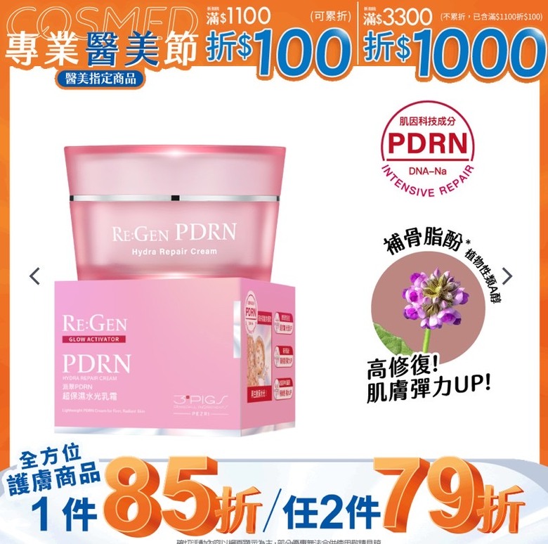 好想重回水光肌,求真正有效的PDRN乳霜