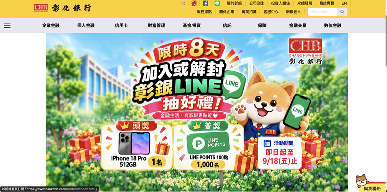 彰銀 LINE 好友抽獎,這種活動大家會想參加嗎?