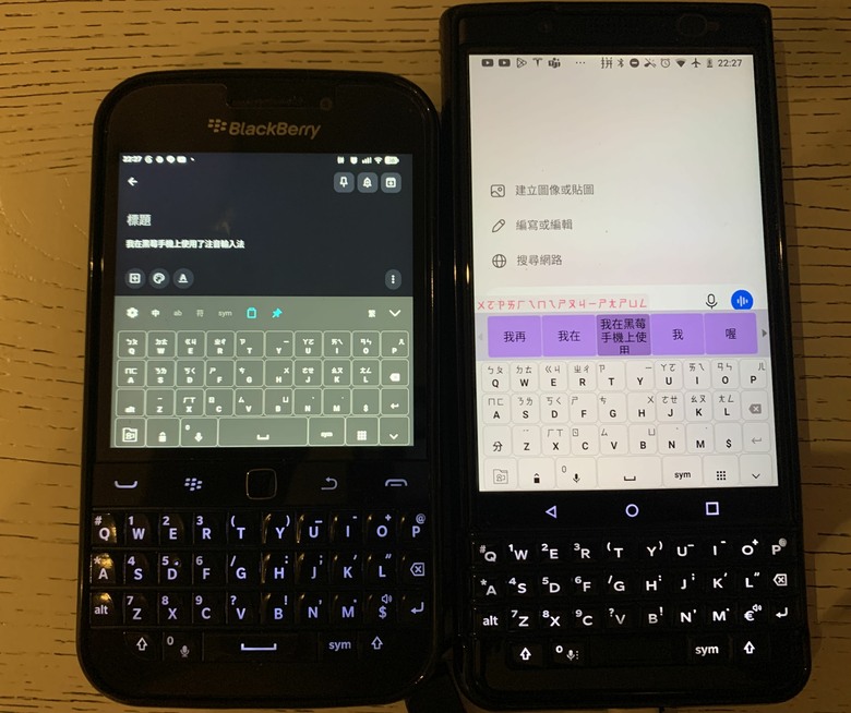 黑莓手機對應的注音輸入法