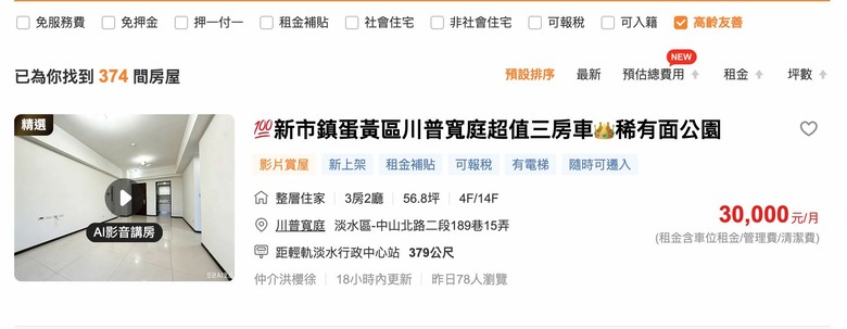 年紀大難租房是不是只有社宅可以租了？