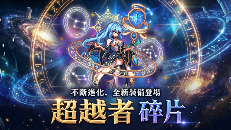 《魔法少女養成:放置RPG》9月10日正式上架 可愛像素魔法少女開啟冒險 自動戰鬥輕鬆推圖 忙碌也能持續成長 | 多元養成 超過100種像素服裝自由收藏 世界首領、深層探索 陪伴愛麗兒踏上芙洛蒂亞冒險