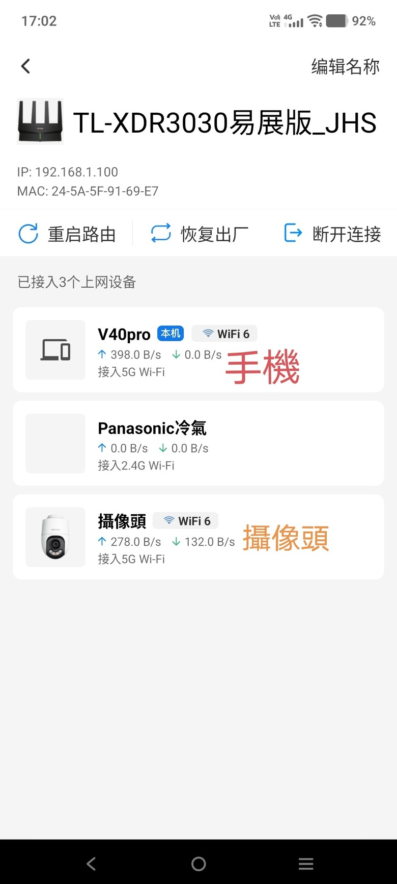 祖國TP-link TL-IPC682XD-A4攝像頭連結不穩的問題