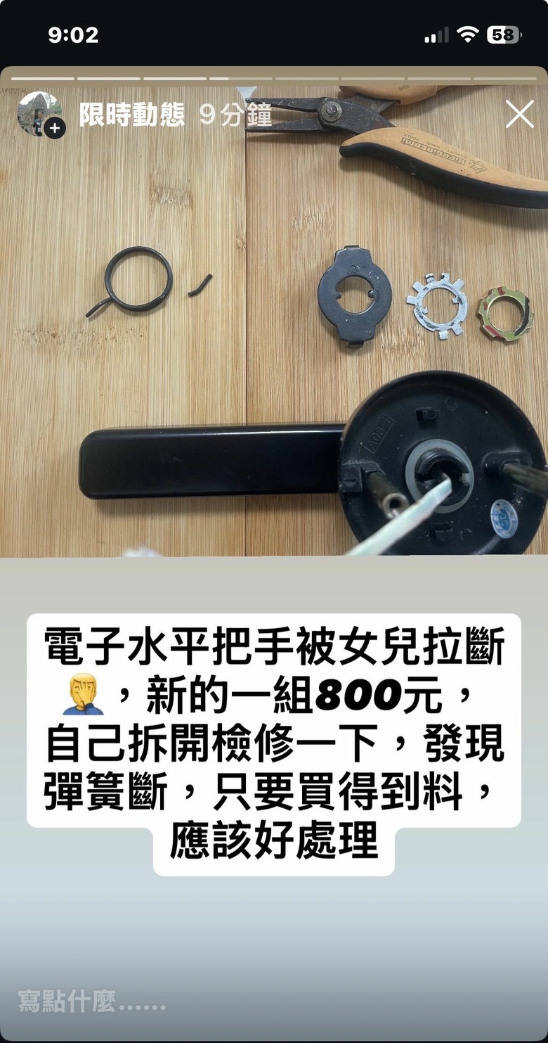電子水平鎖，手把不彈（彈簧斷）
