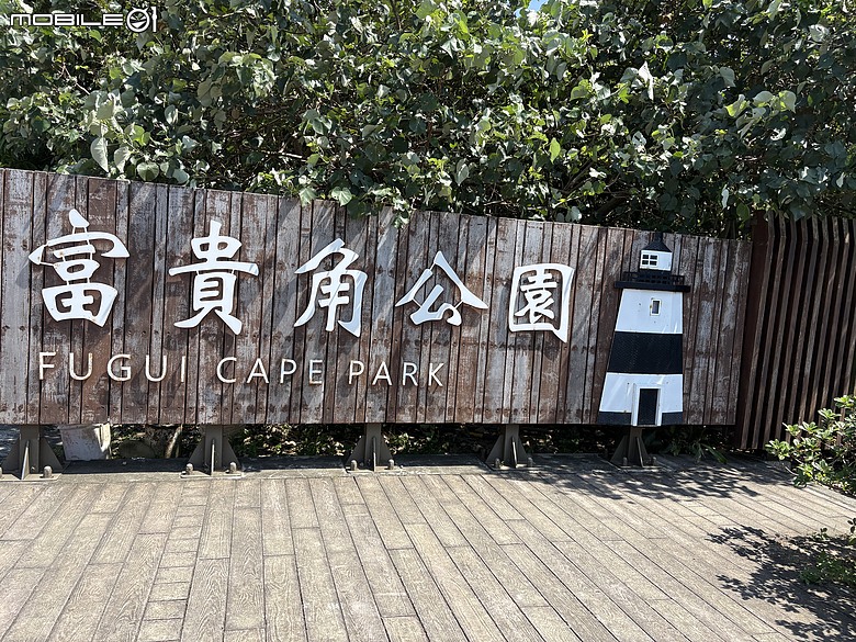 【北海岸親子踏青】走到台灣最北端上了一堂戶外課｜富貴角公園、老梅迷宮、綠石槽與富貴角燈塔