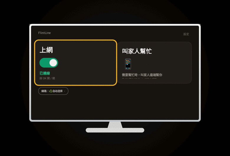 【分享】安博＋小雲地區限制解鎖＋遠端遙控後台外掛 FlintLine (免費無廣/限額註冊/免Root)