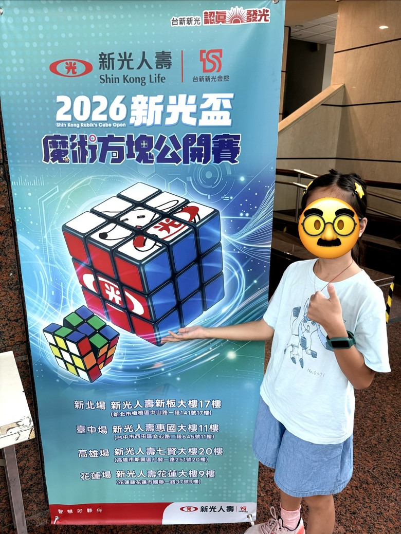 新光盃魔術方塊公開賽 2026台中場