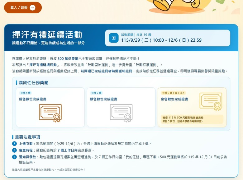 揮汗有禮居然會讓家裡長輩動起來