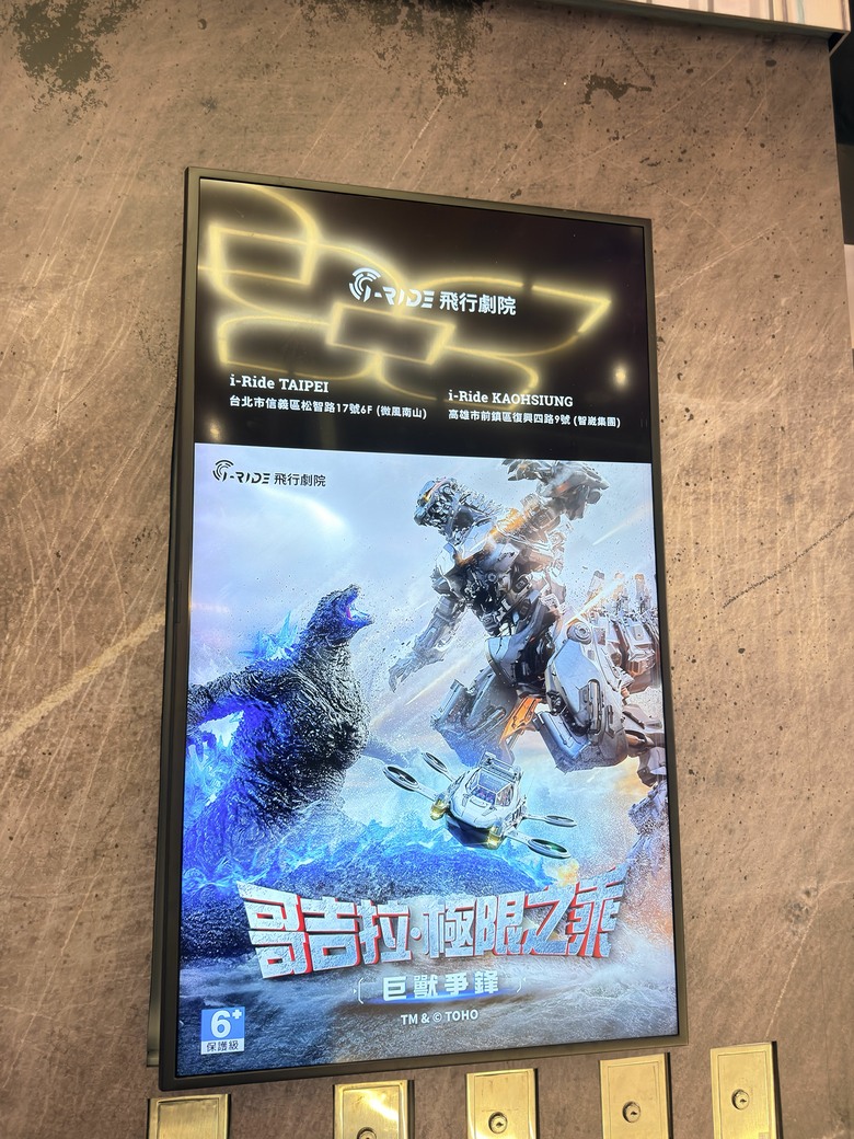 哥吉拉迷不能錯過的飛行體驗，票價不便宜但真的滿有臨場感！